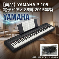 Yamaha Keyboards Digital Pianos P-105 88 2015