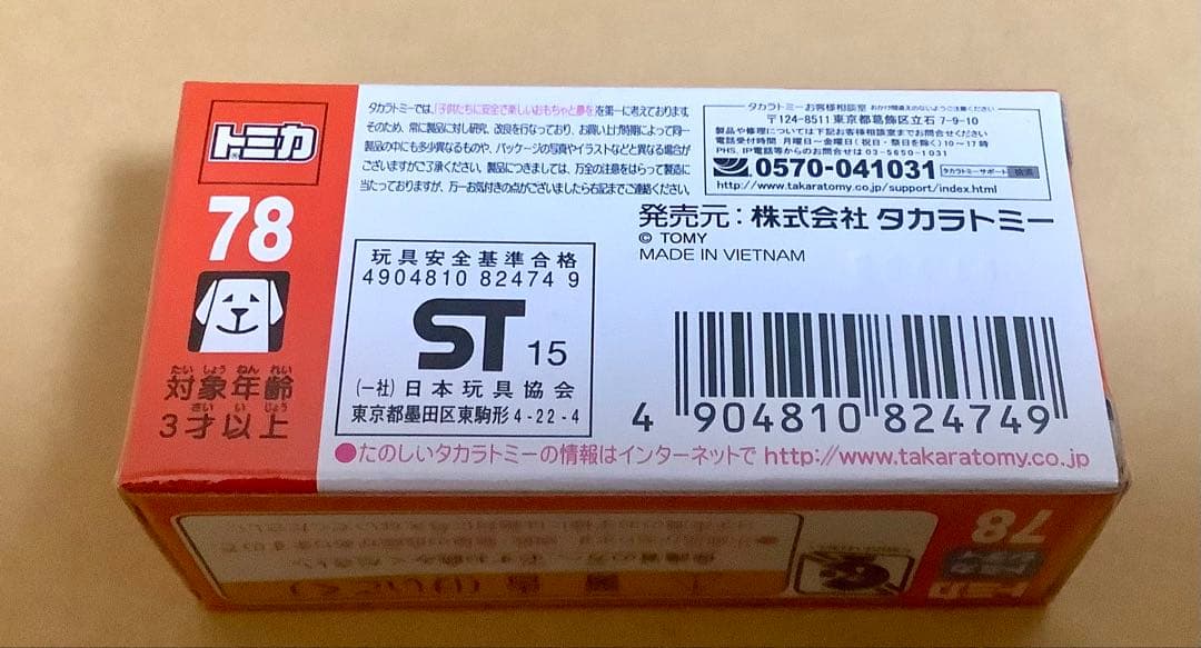 Tomica 3
