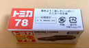 Tomica 3