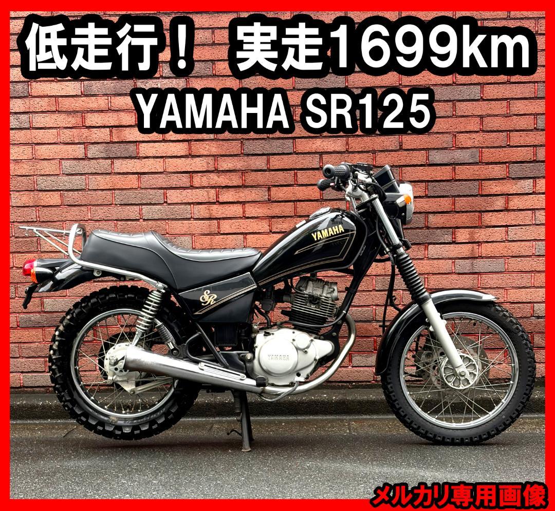 Yamaha Motorcycle Frames Sr125 1699Km