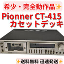 Pioneer Cd, Md Cassette Decks Ct-415