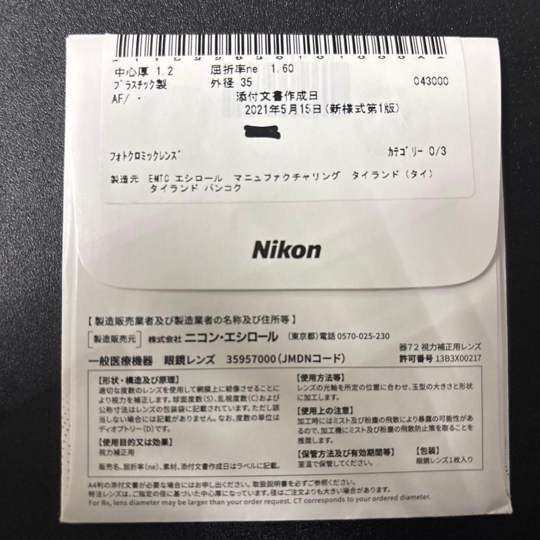 Nikon Glasses Lenses 3-Bas Xtr -2.50