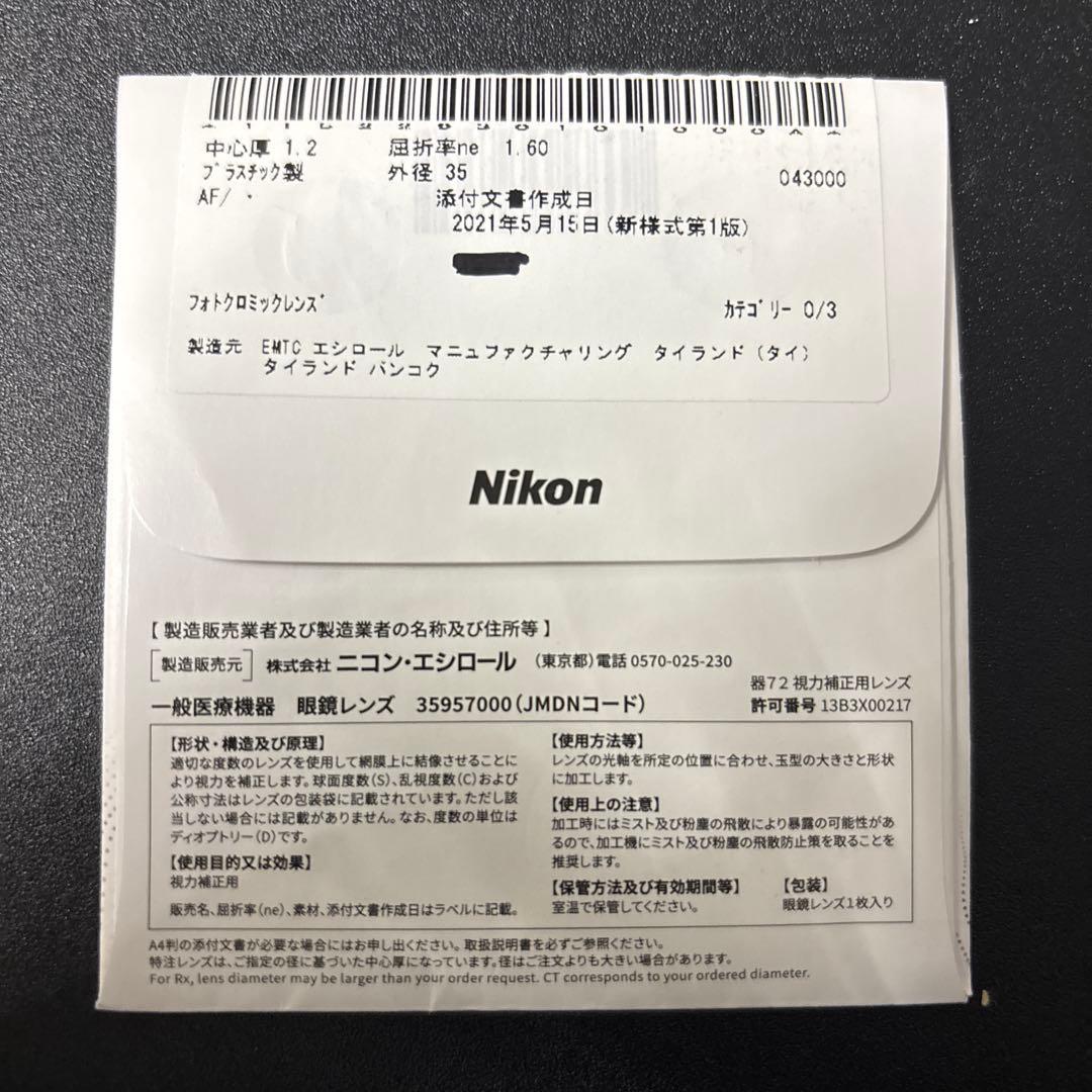 Nikon Glasses Lenses 3-Bas Xtr -2.50