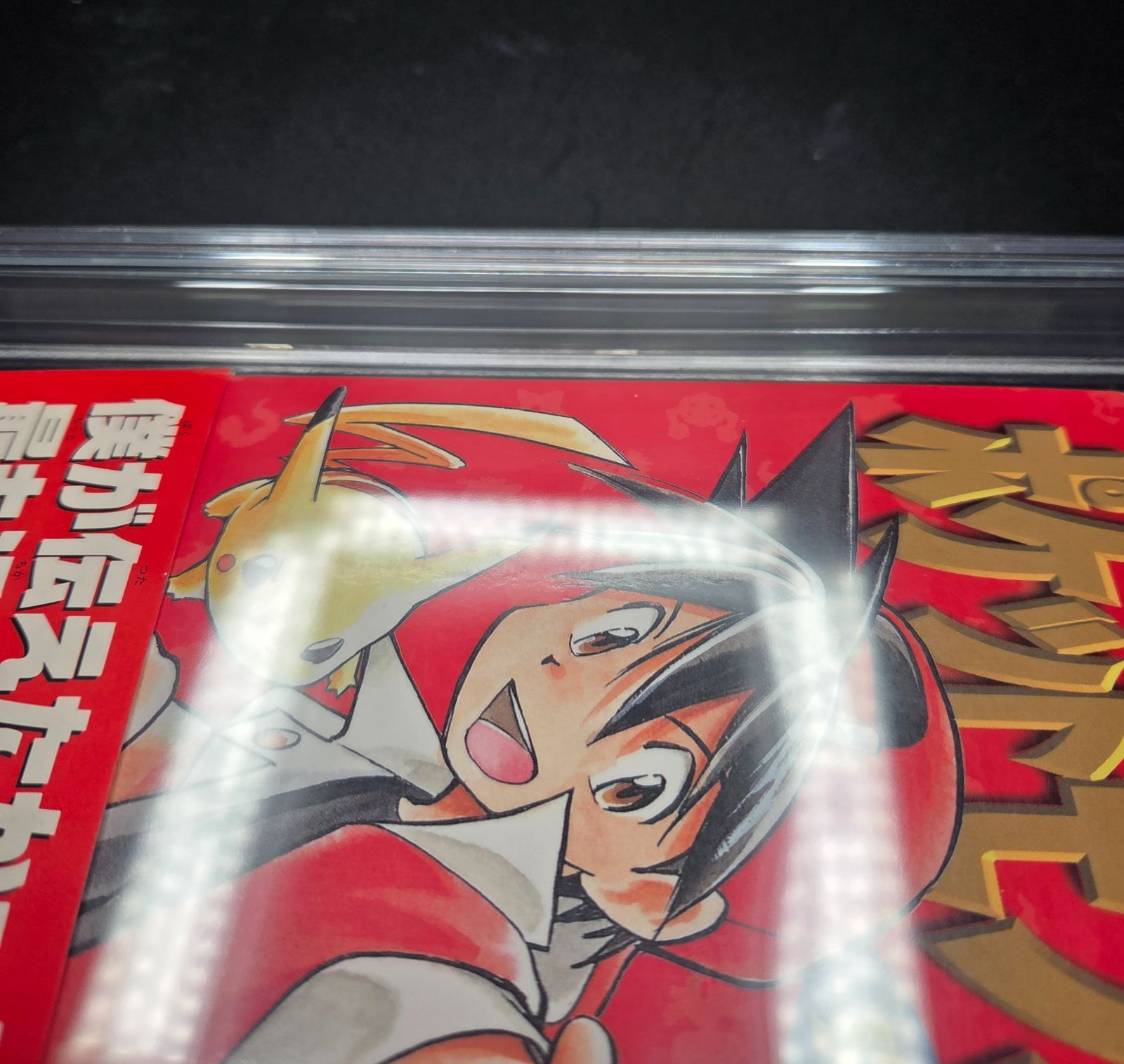 Boy'S Manga Bgs 8.0 Pocket Monsters Special 1 Vol.1 1St Printing Edition