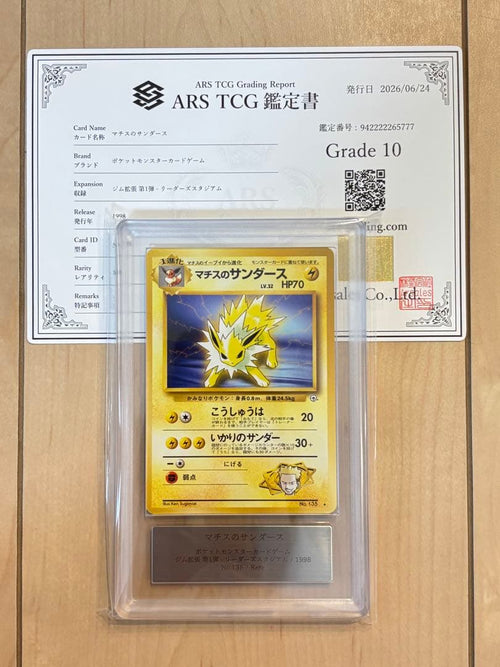 Pok Mon Trading Card Game Ars10 Psa10