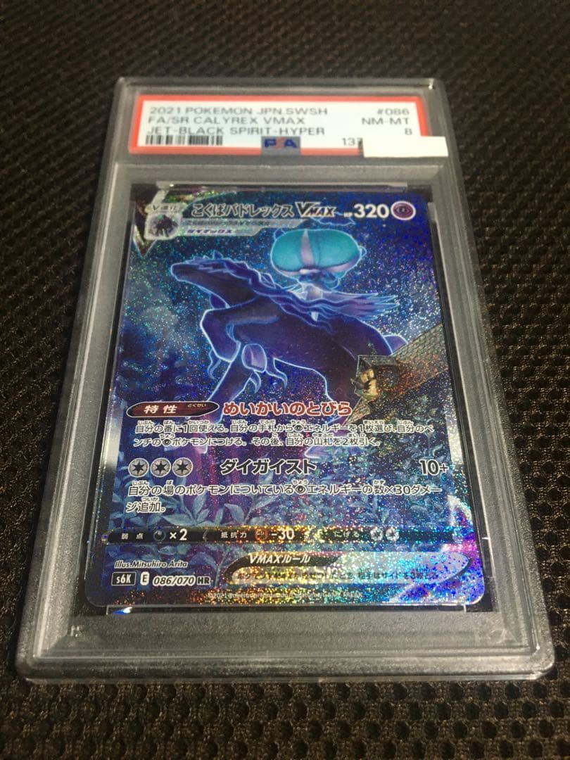 Pokemon Card Game Psa8 S6K