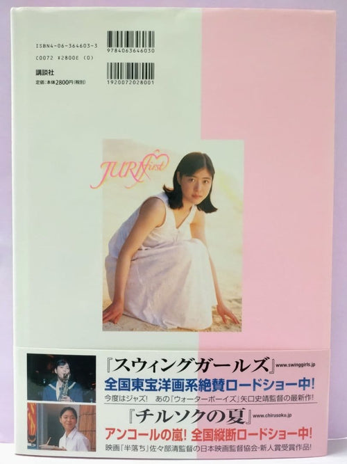 Talent Photo Book Juri First 1St