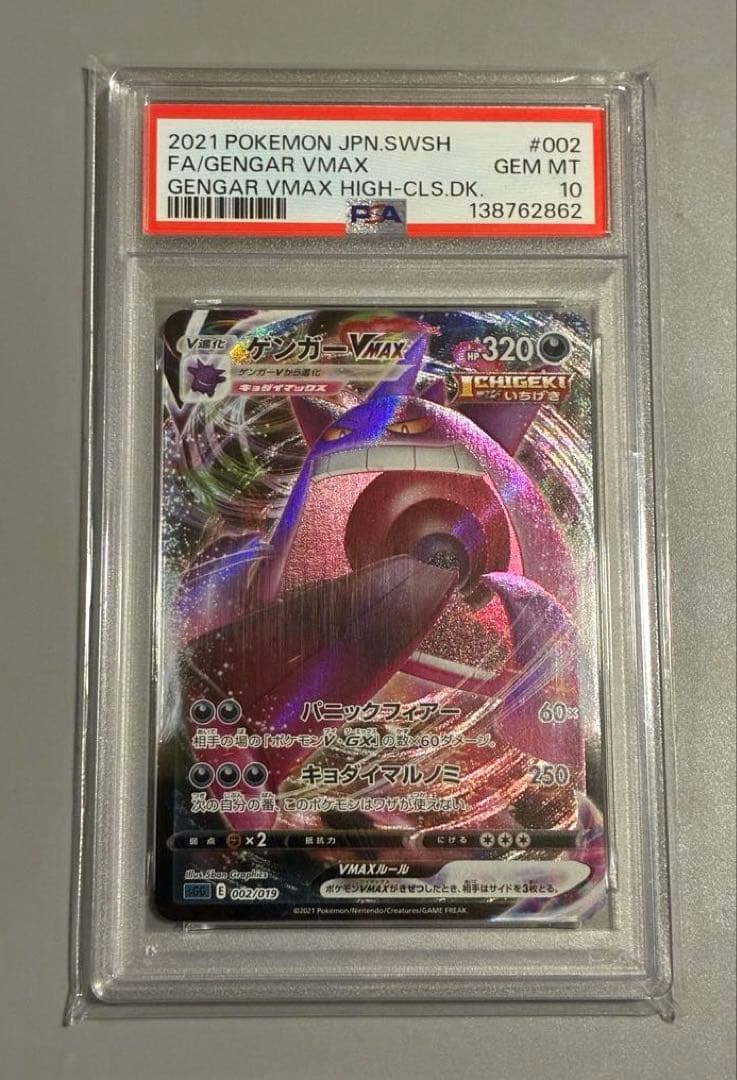 Pokemon Card Game Vmax Sgg 002/019