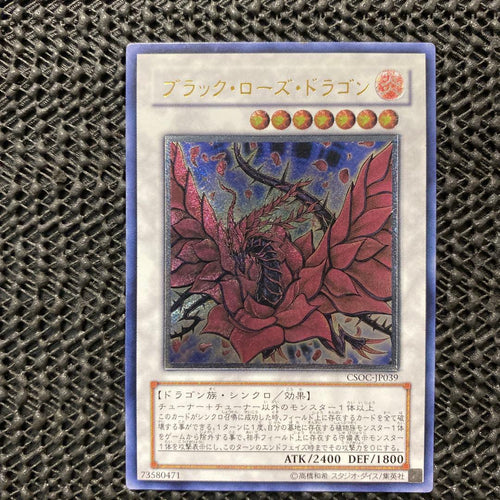 Yu-Gi-Oh! Ocg Duel Monsters (Japanese) Csoc-Jp039