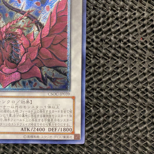 Yu-Gi-Oh! Ocg Duel Monsters (Japanese) Csoc-Jp039