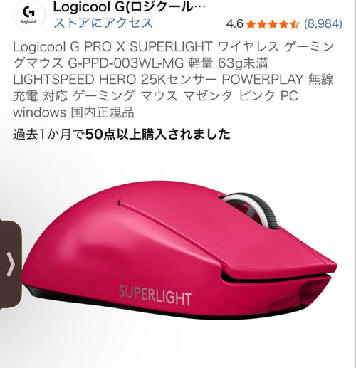 Mouse Body Logicool G Pro X Superlight