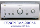 Denon Premium Amplifier Pma-2000Ae