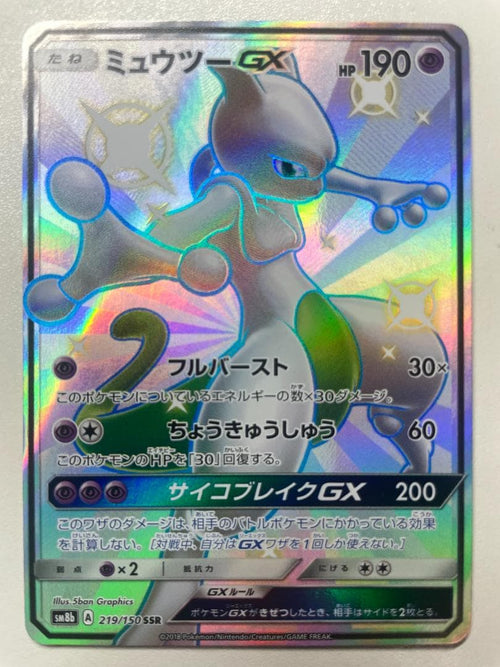 Pok Mon Tcg Trading Card Game Gx Ssr