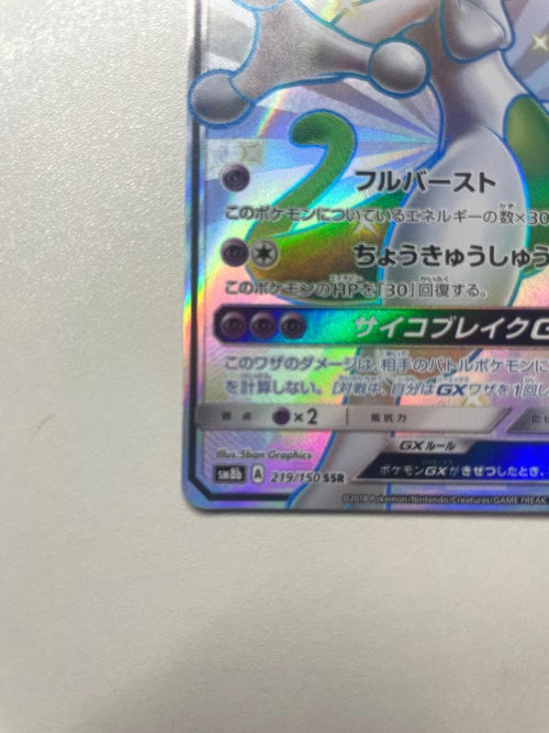 Pok Mon Tcg Trading Card Game Gx Ssr