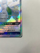 Pok Mon Tcg Trading Card Game Gx Ssr