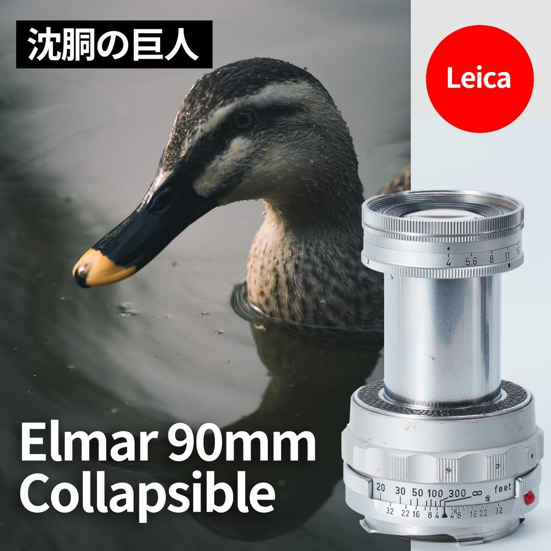 Leica Prime Lenses Elmar F4
