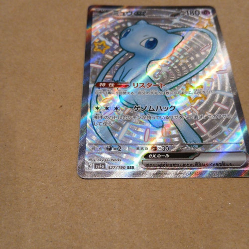 Pok Mon Trading Card Game Ex Ssr