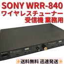 Sony Receiving Machine Wrr-840