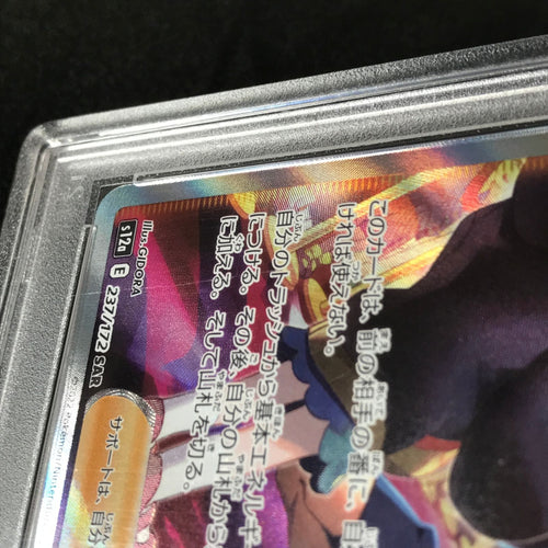 Pokemon Card Game 237/172/S12A/B Sar Psa10