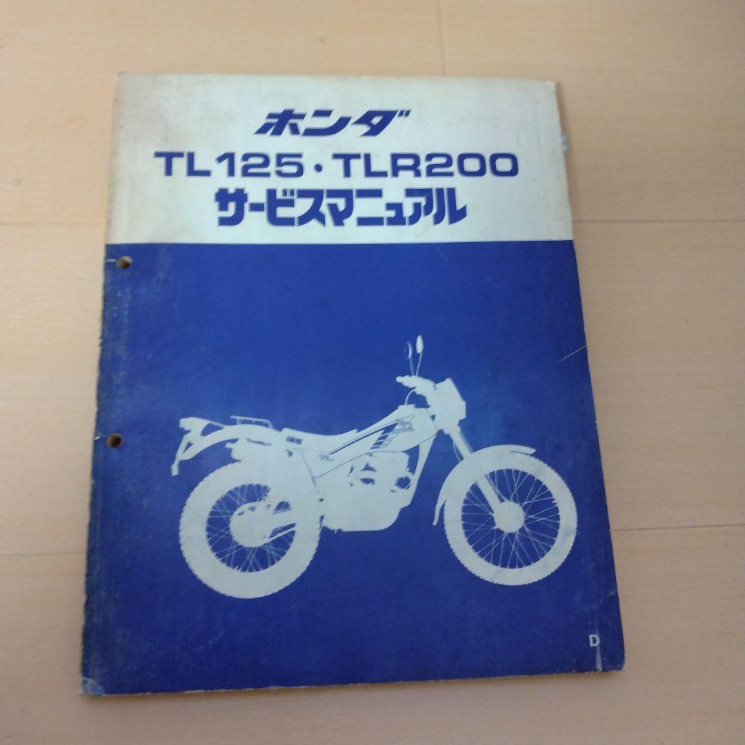 Honda Catalogs Manuals Tl125 Tlr200
