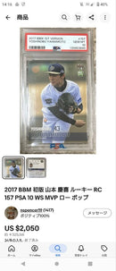Bbm Epoch 2017 1St Version Psa10 Rc