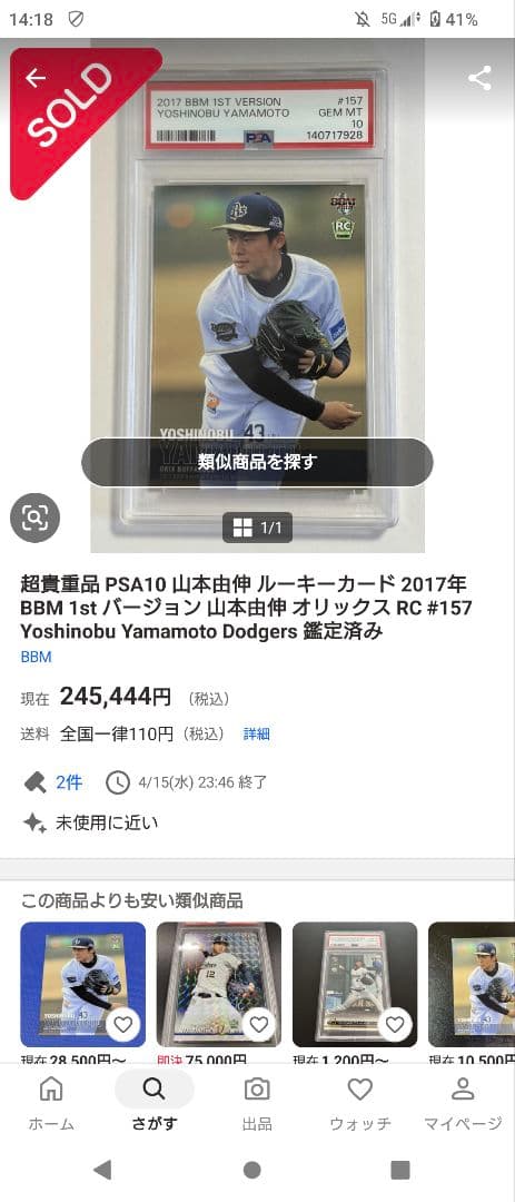 Bbm Epoch 2017 1St Version Psa10 Rc