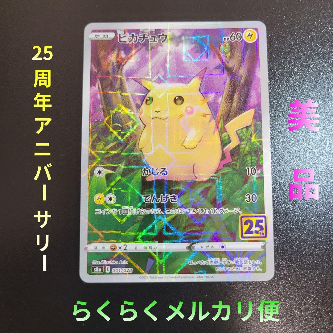Pok Mon Pokemon Card Game S8A 25Th Anniversary