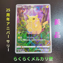 Pok Mon Pokemon Card Game S8A 25Th Anniversary