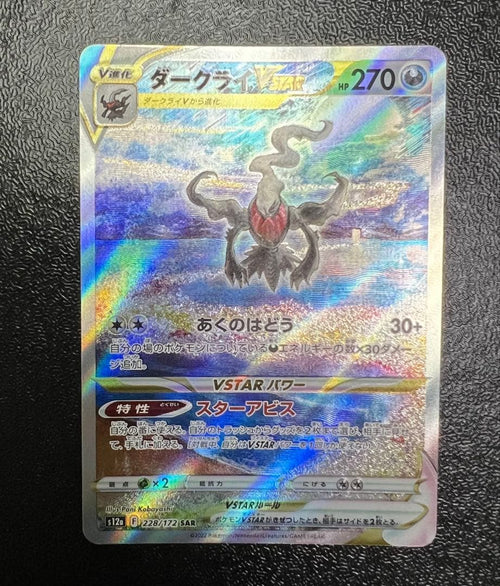 Pokemon Card Game Vstar Sar S12A 228/172