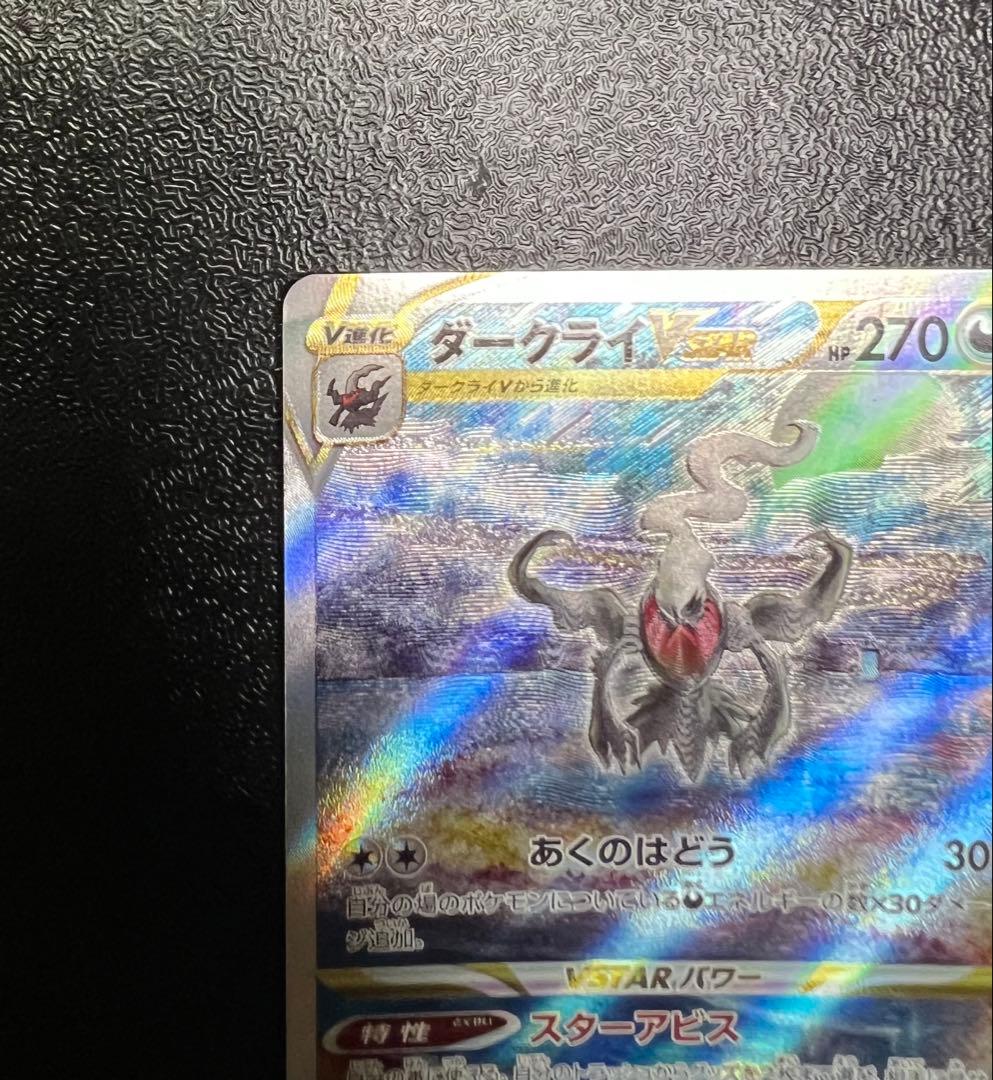 Pokemon Card Game Vstar Sar S12A 228/172