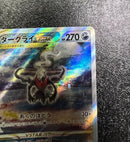 Pokemon Card Game Vstar Sar S12A 228/172