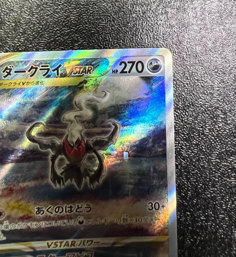 Pokemon Card Game Vstar Sar S12A 228/172