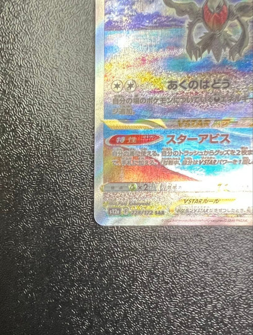 Pokemon Card Game Vstar Sar S12A 228/172