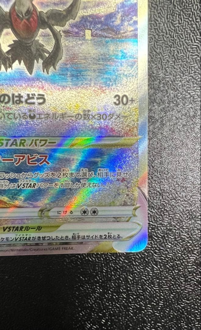 Pokemon Card Game Vstar Sar S12A 228/172