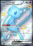 Pokemon Card Game 327/190[Ssr] Ex