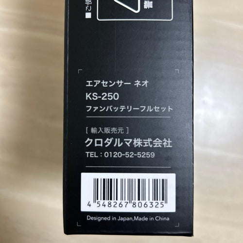 Kurodaruma Air-Conditioned Jackets Air Sensor Neo 20V