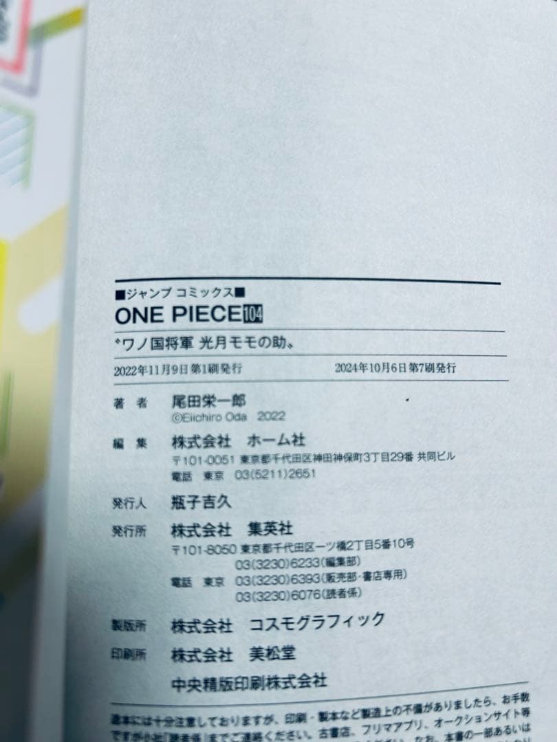Boy'S Manga 104 One Piece 4