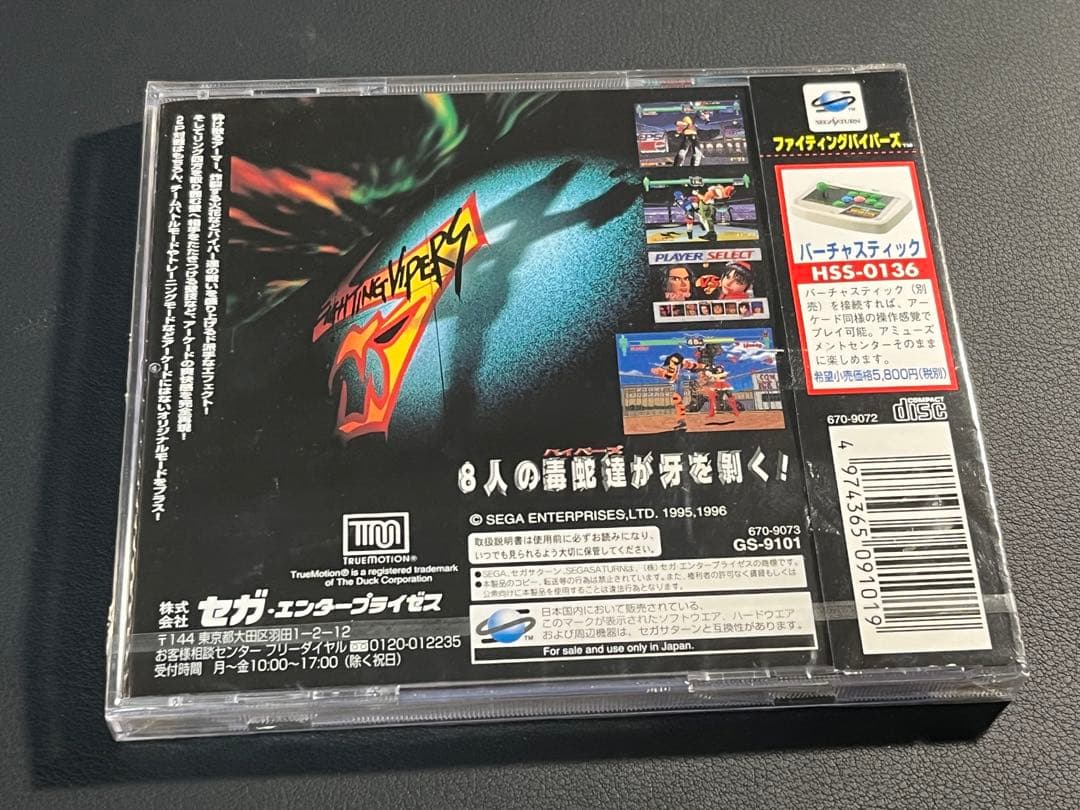 Soft Sega
