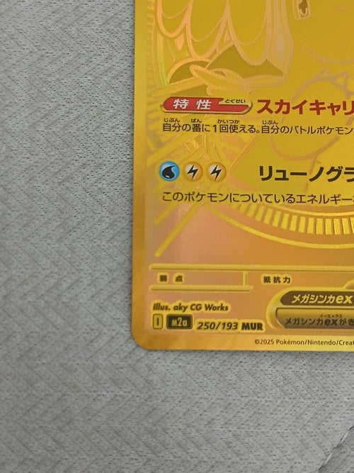 Pok Mon Trading Card Game Ex Mur Mega