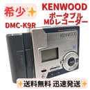Kenwood Portable Md Player Dmc-K9R