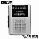 Koizumi Radios Radio Cassette Players Sad-1240 2018