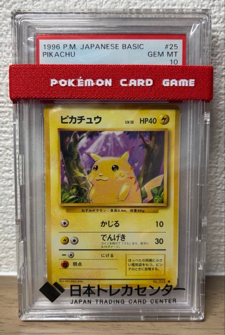 Pok Mon Trading Card Game Psa10 1996 025