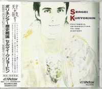 Western Music S.Kuryokhin
