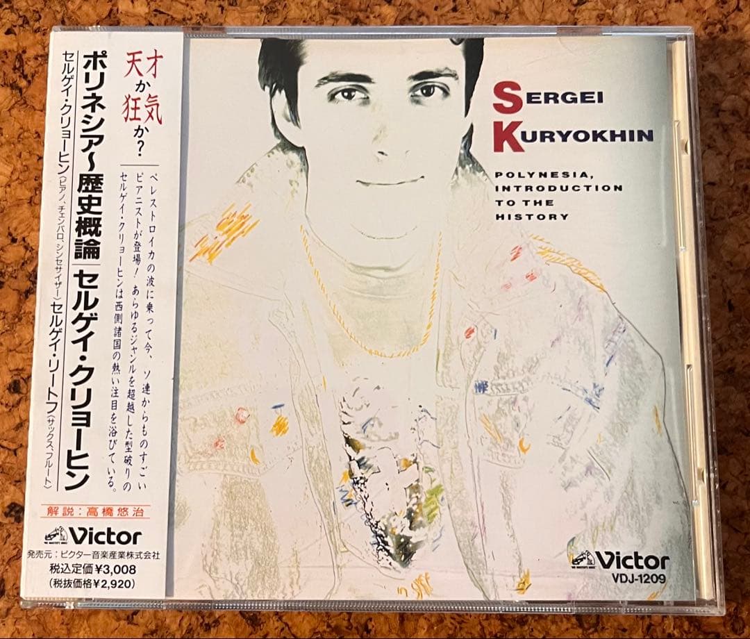 Western Music S.Kuryokhin