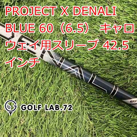Shaft Project X Denali Blue 60 6.5 42.5 0[0497]