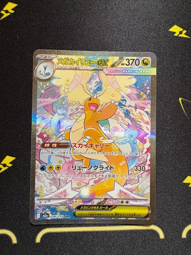 Pok Mon Trading Card Game Ex Sar Mega 246/193
