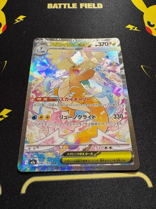 Pok Mon Trading Card Game Ex Sar Mega 246/193