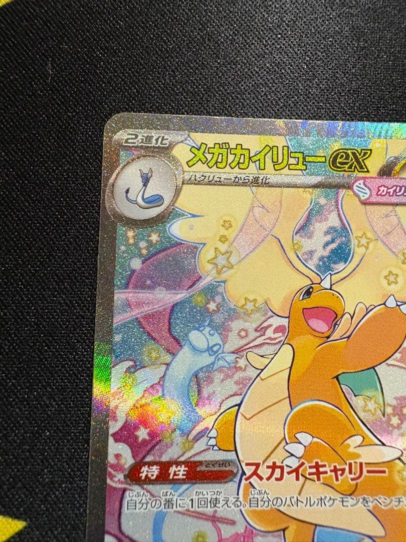 Pok Mon Trading Card Game Ex Sar Mega 246/193