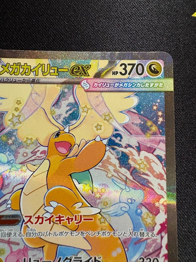 Pok Mon Trading Card Game Ex Sar Mega 246/193