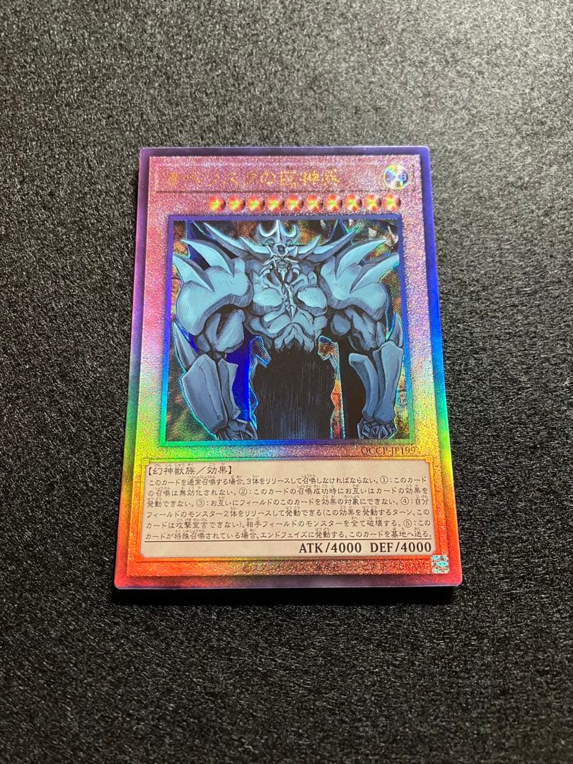 Yu -Gi -Oh! Ocg Duel Monsters Qccp-Jp199